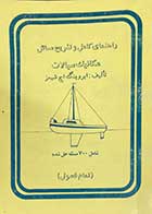 کتاب دست دوم  راهنمای کامل و تشریح مسائل مکانیک سیالات شیمز - در حد نو