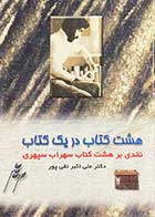 کتاب دست دوم هشت کتاب در یک کتاب تالیف علی اکبر نقی پور