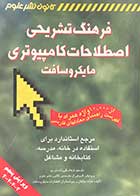 کتاب دست دوم فرهنگ تشریحی اصطلاحات کامپیوتری مایکروسافت ویرایش پنجم 2002-2003 ترجمه فرهاد قلی زاده نوری 