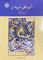 کتاب دست دوم متون عرفانی به زبان فارسی از ابتدا تا قرن ششم تالیف حسین الهی قمشه ای 