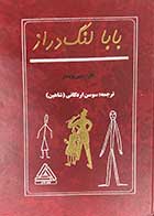 کتاب دست دوم بابا لنگ دراز تالیف جین وبستر ترجمه  سوسن اردکانی