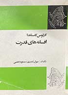 کتاب دست دوم افسانه های قدرت تالیف کارلوس کاستاندا ترجمه مهران کندری 
