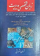 کتاب دست دوم زبان تخصصی مدیریت  نویسنده ارمان اشراقی-نوشته دارد