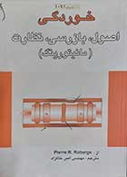 کتاب دست دوم خوردگی اصول,بازرسی,نظارت مانیتورینگ نویسنده روبرژ پیرار  مترجم مهندس امیر خاکزاد