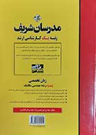 کتاب دست دوم  زبان تخصصی ویژه رشته مهندسی مکانیک  نویسنده مهندس امین حسینی نژاد و مهندس علی الماس پور-در حد نو 