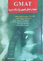 کتاب دست دوم استعداد و امادگی تحصیلی ویژه رشته مدیریت  نویسنده احمد صادق-در حد نو 