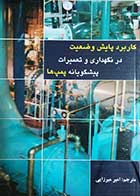 کتاب دست دوم کاربرد پایش وضعیت در نگهداری و تعمیرات پیشگویانه پمپ ها نویسنده بی بی.ریموند اس  مترجم امیر میرزایی-در حد نو 