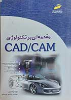 کتاب دست دوم مقدمه ای بر تکنولوژی CAD,CAM نویسنده مهندس کامبیز یوسفی-در حد نو