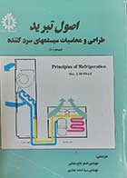 کتاب دست دوم اصول تبرید طراحی و محاسبه سیستم های سرد کننده  نویسنده روی جی داست  مترجم اصغرحاج سقطی