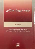 کتاب دست دوم نیچه،فروید،مارکس تالیف میشل فوکو ترجمه افشین جهاندیده و دیگران