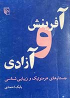 کتاب دست دوم آفرینش و آزادی تالیف بابک احمدی