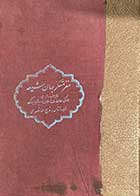 کتاب دست دوم مغز متفکر شیعه ترجمه ذبیح الله منصوری چاپ 1358 