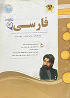 کتاب دست دوم فارسی 2 پایه یازدهم رشته ریاضی فیزیک،علوم تجربی-در حد نو