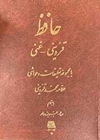 کتاب دست دوم دیوان حافظ  تالیف قزوینی-غنی  