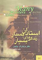 کتاب دست دوم استادان بسیار زندگی های بسیار تالیف برایان ال.وایس ترجمه زهره زاهدی-در حد نو   