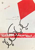 کتاب دست دوم بادبادک باز تالیف خالد حسینی ترجمه زیبا گنجی -در حد نو  