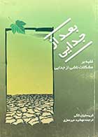 کتاب دست دوم بعد از جدایی:غلبه بر مشکلات ناشی از جدایی تالیف کریستیان کگی ترجمه مهشید میرمعزی 