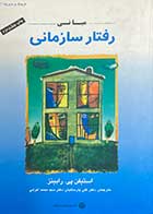 کتاب دست دوم مبانی رفتار سازمانی 