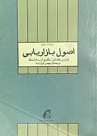 کتاب دست دوم اصول بازاریابی -نویسنده فیلیپ کاتلر-گری آرمسترانگ مترجم بهمن فروزنده