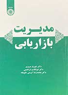 کتاب دست دوم مدیریت بازاریابی تالیف شهریار عزیزی و دیگران-در حد نو