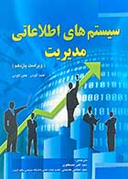 کتاب دست دوم سیستم های اطلاعاتی مدیریت (ویراست یازدهم) تالیف کنتلاودن ترجمه اکبر مصطفوی-هایلایت شده