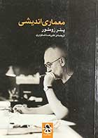 کتاب دست دوم  معماری اندیشی تالیف پتر زومتور ترجمه علیرضا شلویری-در حد نو 