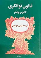 کتاب دست دوم قانون توانگری تالیف کاترین پاندر ترجمه گیتی خوشدل-در حد نو  