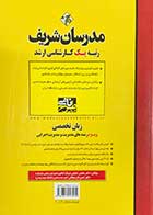 کتاب دست دوم مدرسان شریف کارشناسی ارشد زبان تخصصی ویژه رشته های مدیریت و مدیریت اجرایی تالیف محسن شفیعی نیک آبادی -در حد نو 