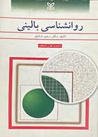 کتاب دست دوم  روانشناسی بالینی تالیف دکترسعید شاملو 