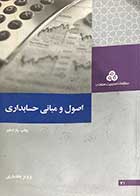 کتاب دست دوم اصول و مبانی حسابداری تالیف پرویز بختیاری 