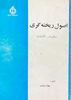 کتاب دست دوم اصول ریخته گری  (متالورژی-تکنولوژی)تالیف جلال حجازی-نوشته دارد 