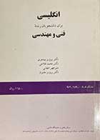 کتاب دست دوم انگلیسی برای دانشجویان رشته فنی و مهندسی -در حد نو 