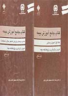 کتاب دست دوم کتاب جامع آموزش بیمه جلد اول و دوم تالیف پژوهشکده بیمه -در حد نو  