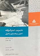 کتاب دست دوم مدیریت استراتژیک( تدوین،پیاده سازی و کنترل ) ویرایش دوازدهم تالیف جان ای.پیرس ترجمه محمد حسین بیرامی