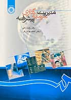 کتاب دست دوم مدیریت سرمایه گذاری پیشرفته تالیف رضا راعی -در حد نو