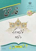 کتاب سوادآموزی فارسی دوره انتقال رنگی - کاملا نو