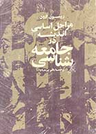 کتاب دست دوم مراحل اساسی اندیشه در جامعه شناسی (جلد دوم) تالیف ریمون آرون ترجمه باقر پرهام چاپ 1363  