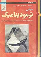 کتاب دست دوم مبانی ترمودینامیک