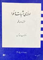 کتاب دست دوم ادله ی اثبات دعوا حقوق ماهوی و شکلی تالیف دکتر عبدالله شمس
