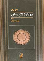 کتاب دست دوم درباره ی نگریستن تالیف جان برجر ترجمه فیروزه مهاجر- در حد نو 