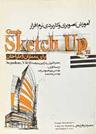 کتاب دست دوم آموزش تصویری و کاربردی  نرم افزار  Google Sketch Up 7.1  برای معماران و طراحان تالیف مهرداد موذن زاده
