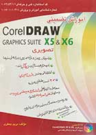 کتاب دست دوم آموزش تضمینی Corel DRAW X5&X6 همراه با CD- در حد نو