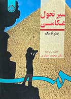 کتاب دست دوم سیر تحول عکاسی تالیف پطر تاسک ترجمه محمد ستاری-نوشته دارد 