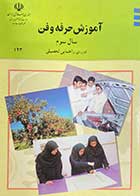 کتاب دست دوم آموزش حرفه و فن سال سوم دوره ی راهنمای تحصیلی-در حد نو 