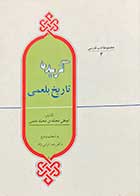 کتاب دست دوم گزیده ی تاریخ بلعمی تالیف ابوعلی محمد بن محمد بلعمی ترجمه رضا انزابی نژاد-نوشته دارد