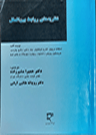 کتاب دست دوم نظریه های روابط بین الملل نویسنده ماتیو پترسن  مترجم دکتر حمیرا مشیرزاده-در حد نو 