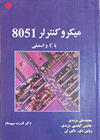 کتاب دست دوم میکرو کنترلر8051نویسنده دکتر قدرت سپید نام-درحد نو  