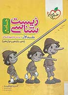 کتاب دست دوم زیست شناسی جامع خیلی سبز1400 جلد اول  تالیف پوریا خیراندیش-در حد نو