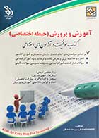 کتاب استخدامی آموزش و پرورش (حیطه اختصاصی)کتاب موفقیت در آزمون های استخدامی تالیف معصومه صادقی-پریسا صادقی
