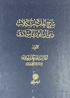 کتاب دست دوم شرح لغات و مشکلات دیوان انوری ابیوردی تالیف جعفر شهیدی-نوشته دارد  